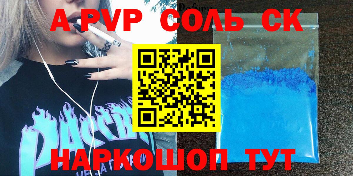 A PVP VHQ  Вход с VPN  Alpha PVP  Сальск  APVP Соль  А ПВП мука 