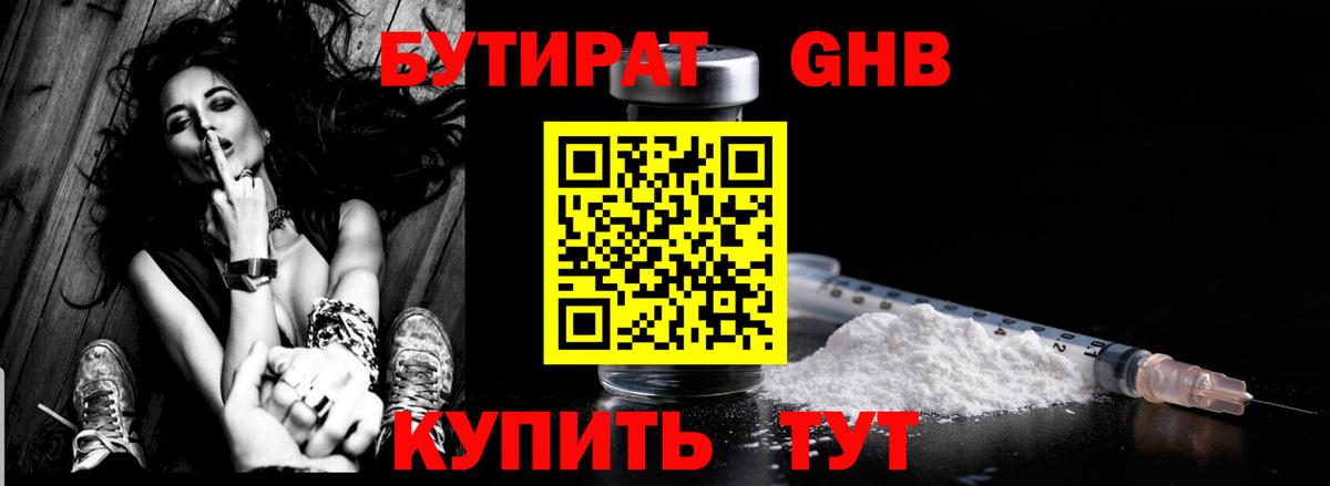 Бутират BDO  Вход с VPN  Сальск 