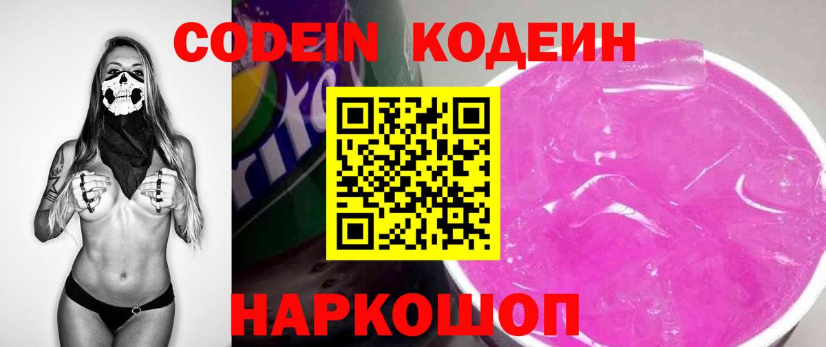 Кодеин напиток Lean (лин) Сальск