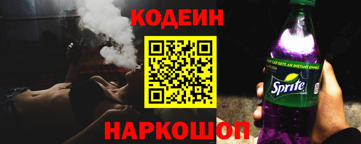Codein Purple Drank  Вход с VPN  продажа наркотиков  Сальск  Кодеин Purple Drank 