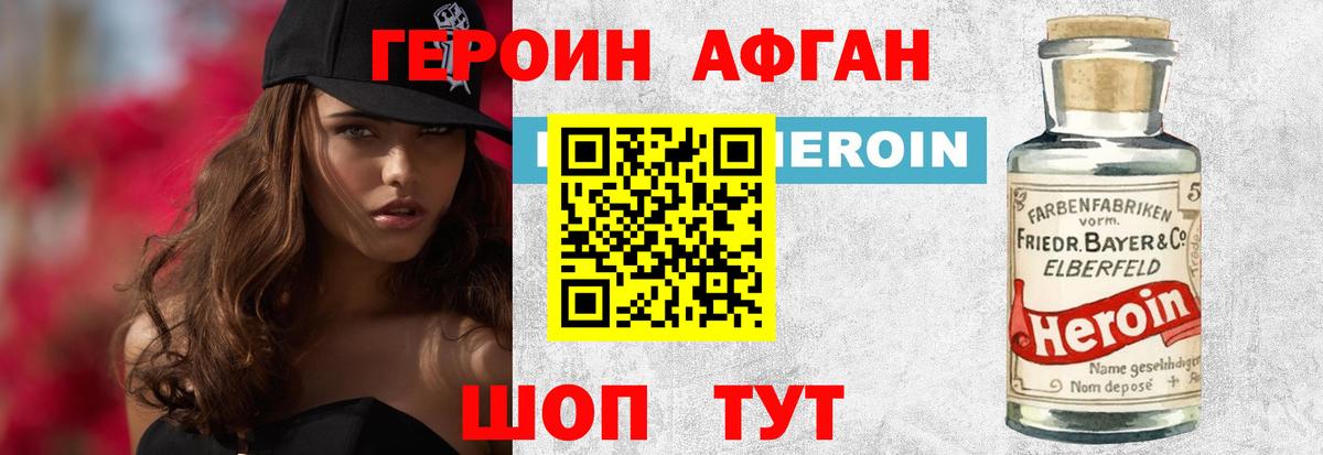 Героин белый Сальск
