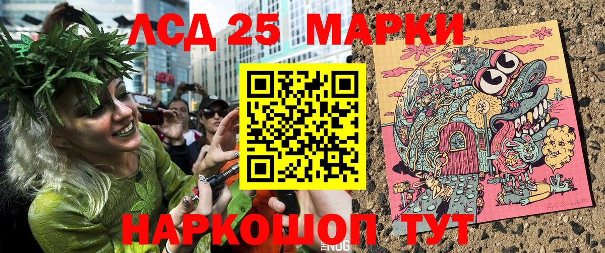 Марки 25I-NBOMe 1,8мг Сальск