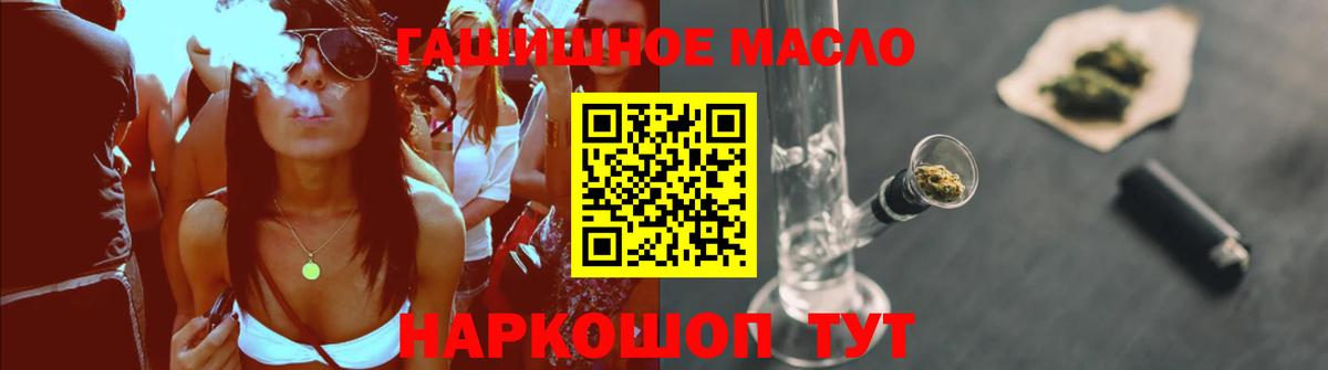 ТГК гашишное масло Сальск